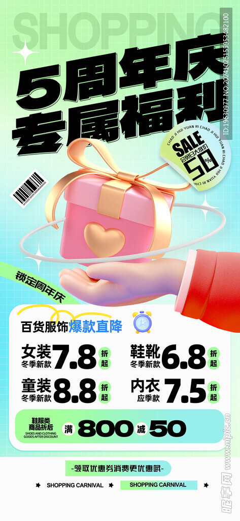 周年庆活动海报