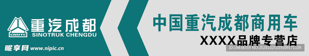 重汽成都
