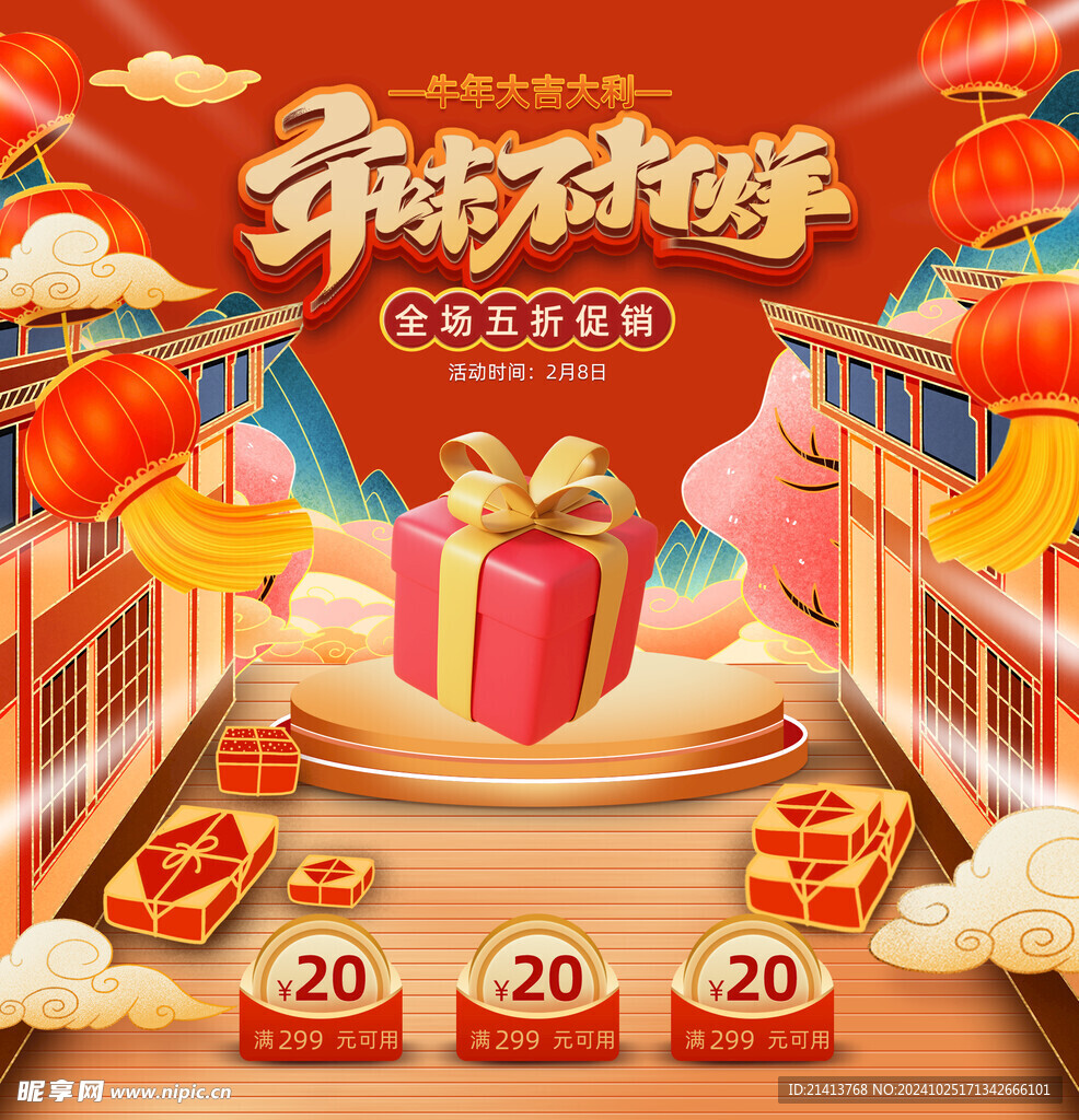 新年年货背景