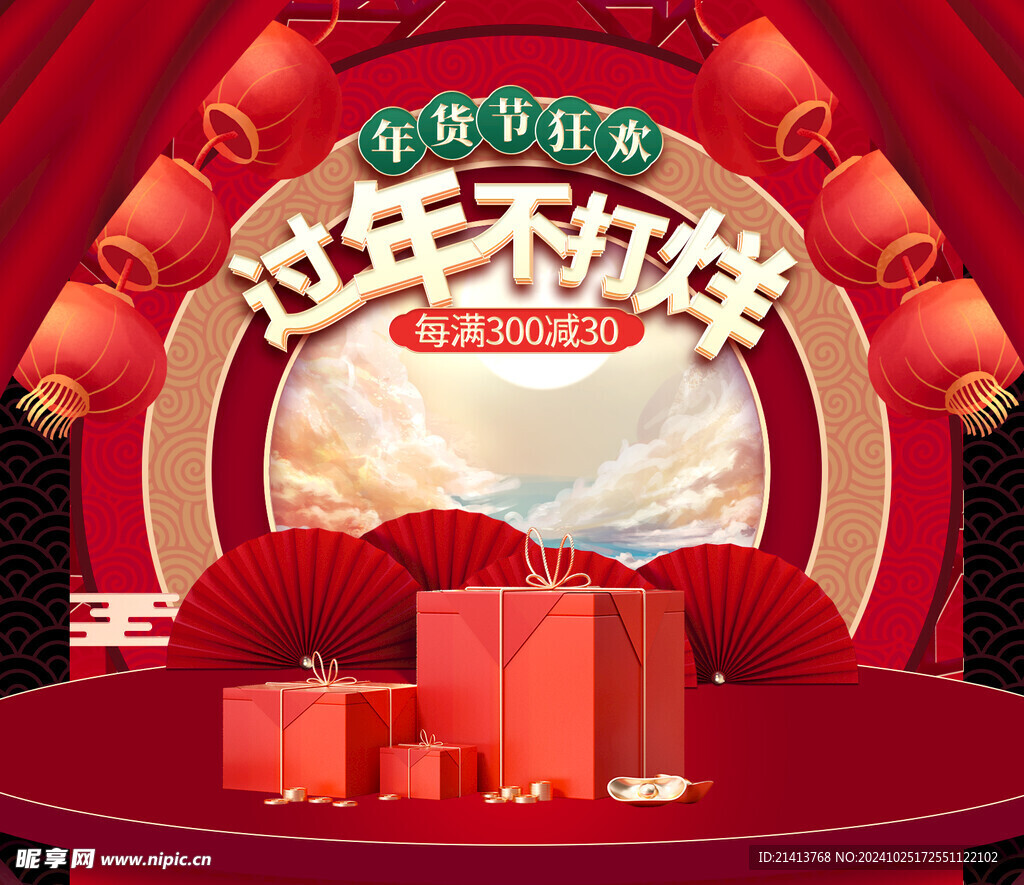 新年年货背景 