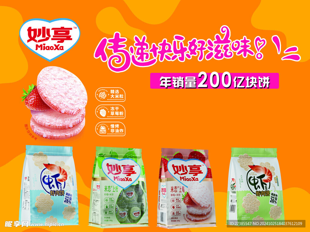 妙享
