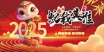 2025新年展板