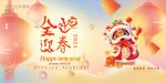 2025新年展板