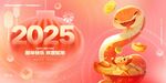 2025新年展板 