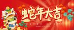 2025新年展板