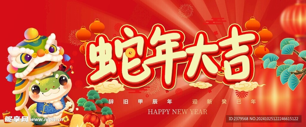 2025新年展板
