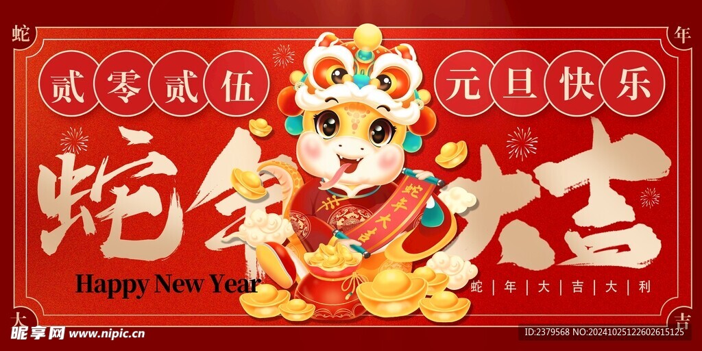 2025新年展板