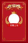 光荣榜  