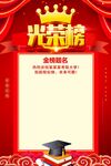 光荣榜海报  