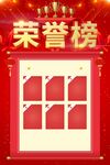 荣誉榜