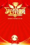 光荣榜设计稿