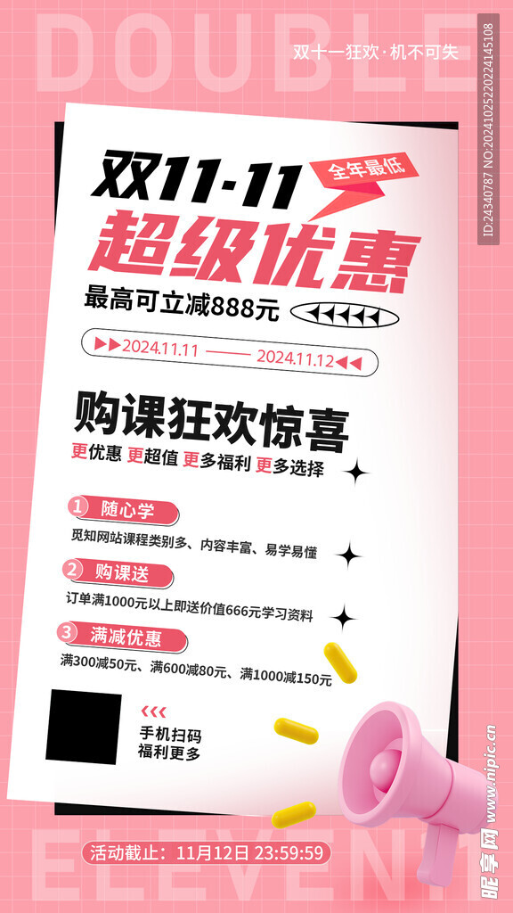 双11约会