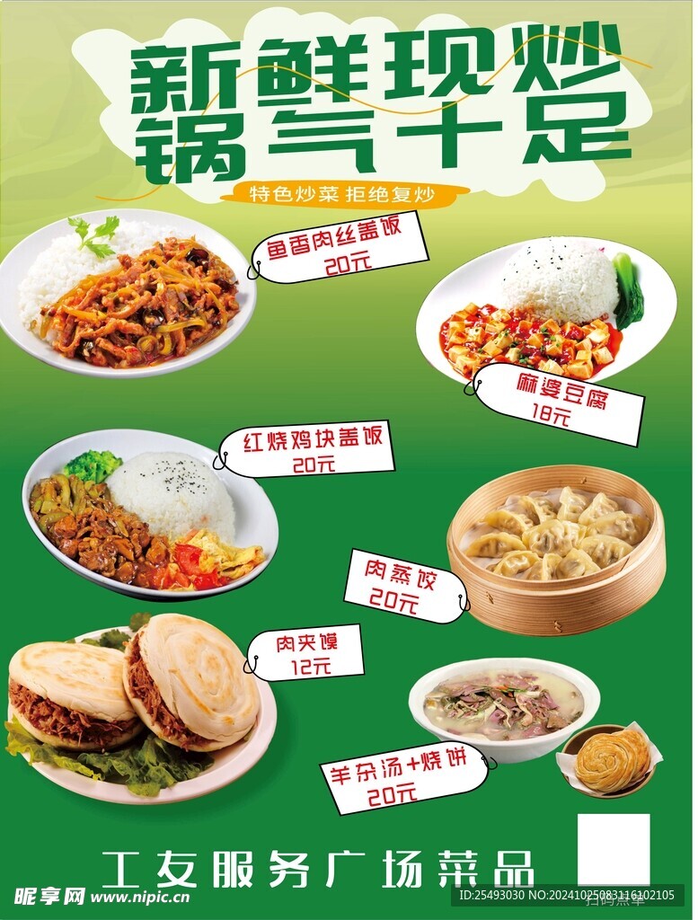 小炒海报