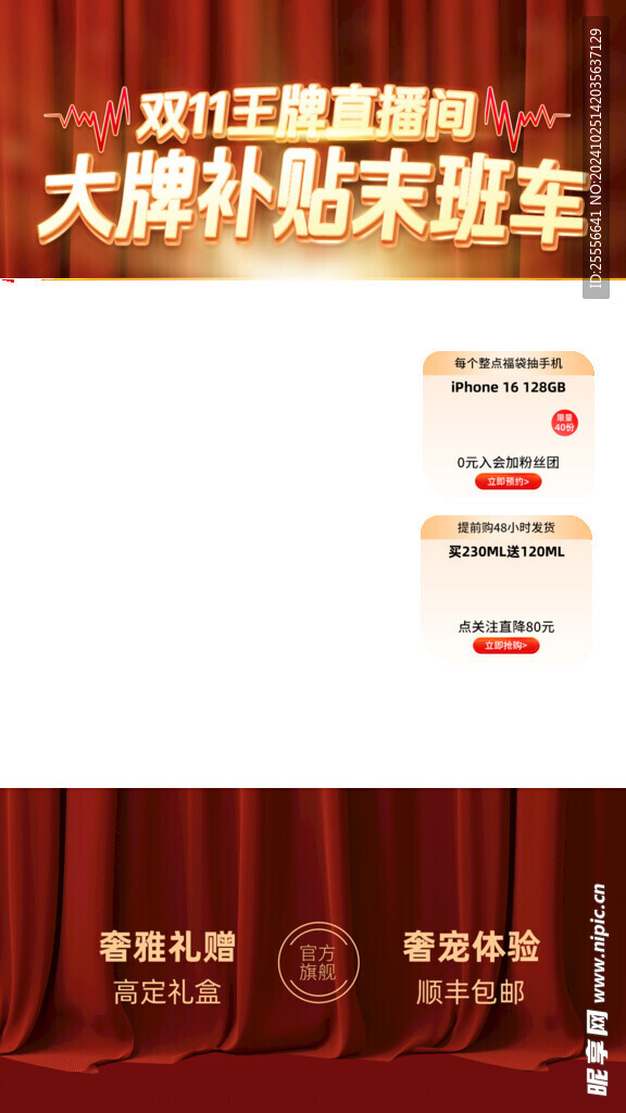 双十一电商直播背景