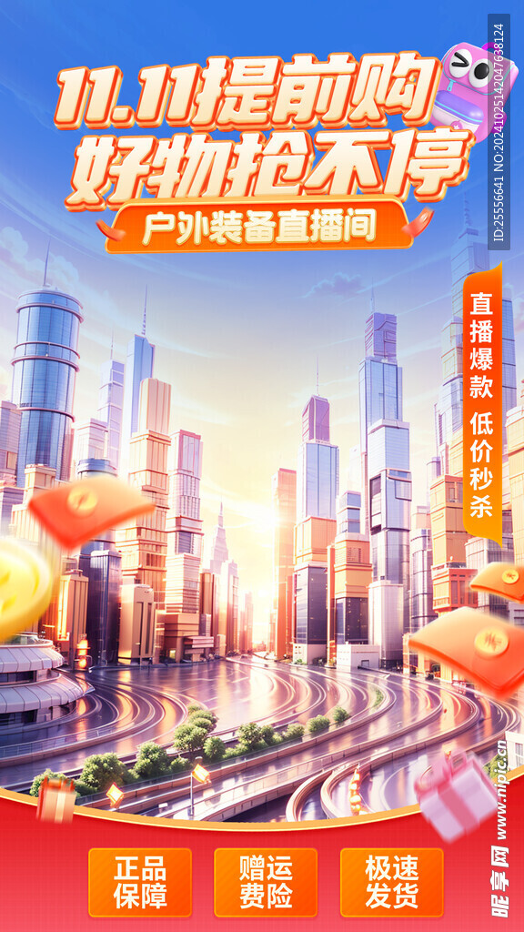 双十一电商直播背景