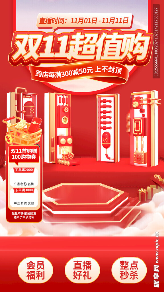 双十一电商直播背景