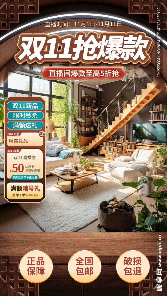 双十一木质电商直播间背景