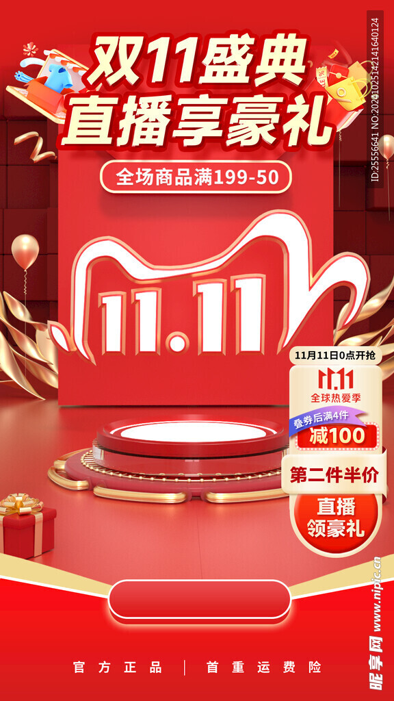 双十一红色直播海报
