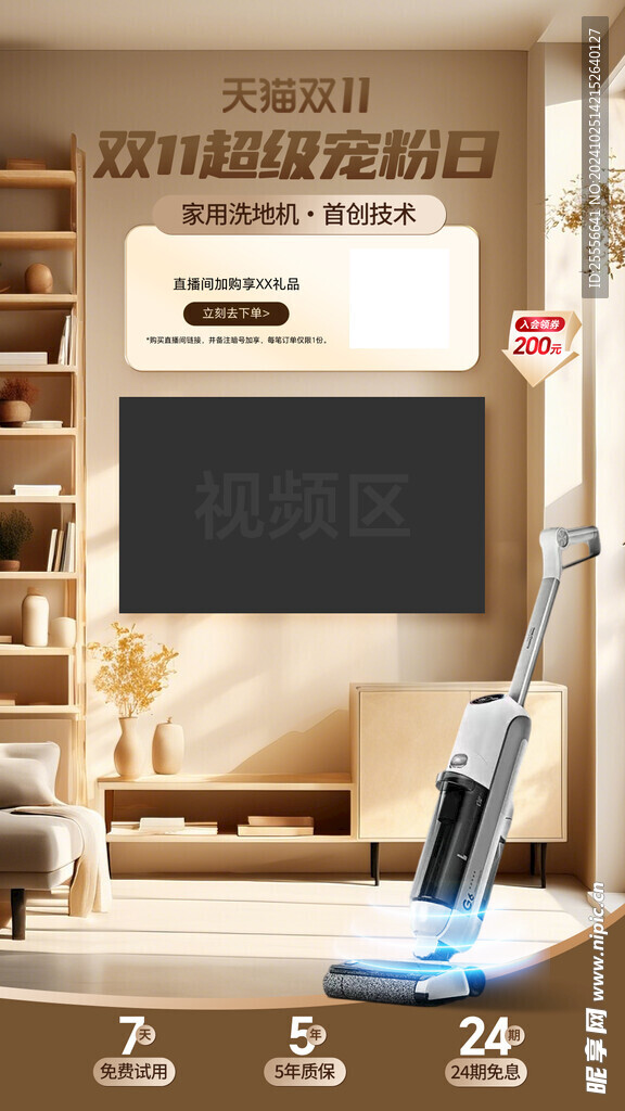 双十一家居用品直播间背景
