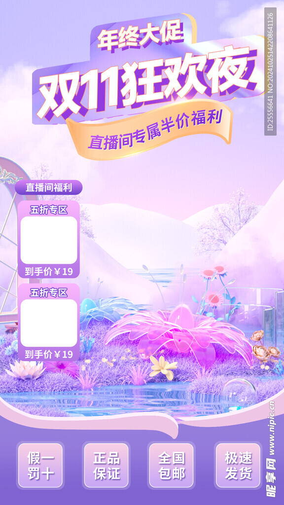 双十一电商直播间背景海报
