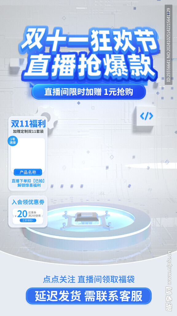 双十一蓝色科技电商直播间背景