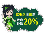 家电以旧换新