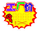 工厂价
