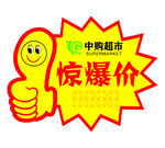 大拇指笑脸惊爆价
