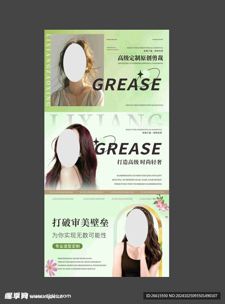 美发美业海报