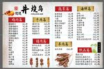 烧烤