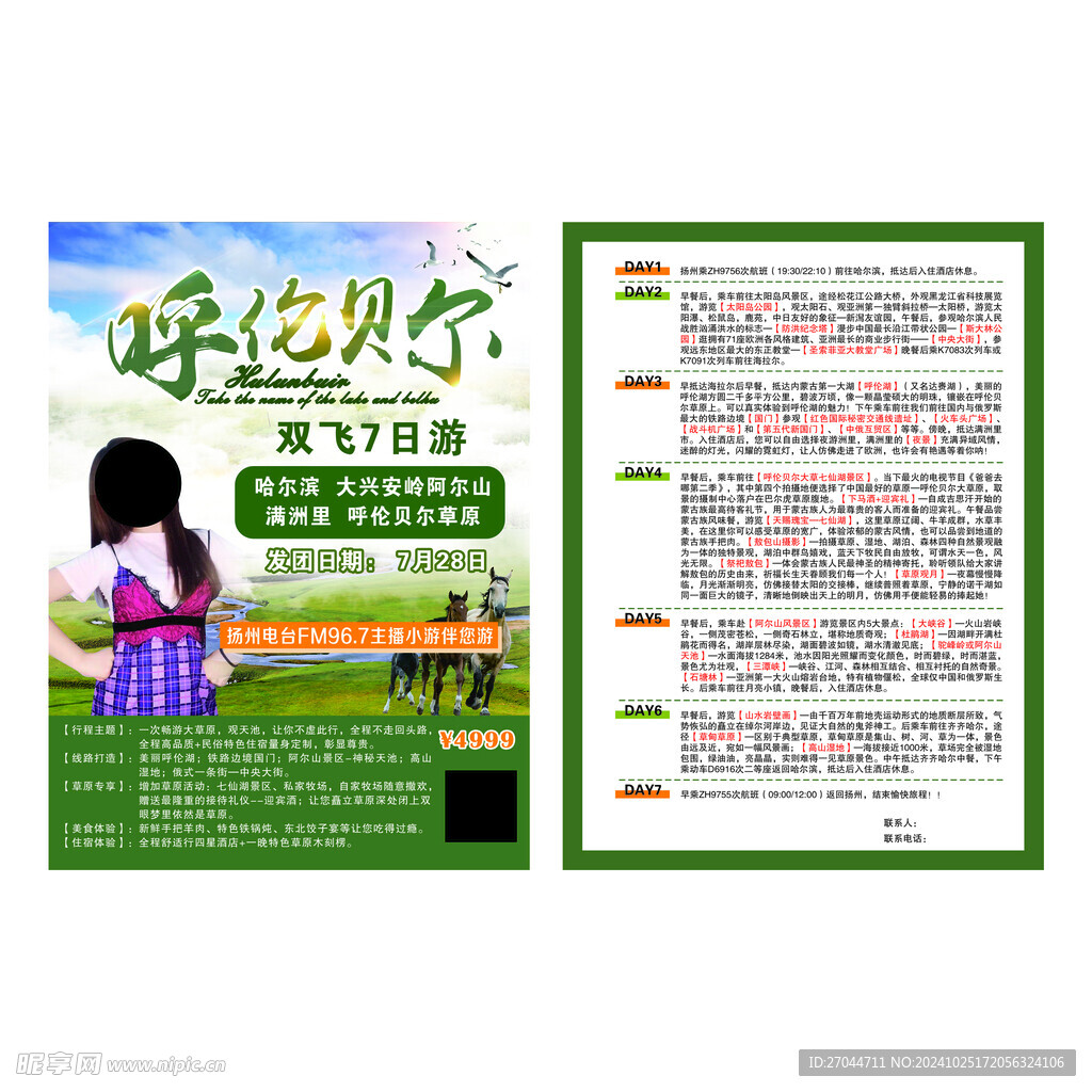 呼伦贝尔旅游单页