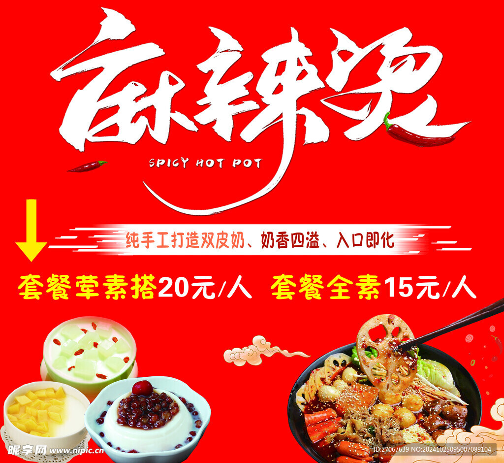 麻辣烫