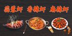 小龙虾菜单