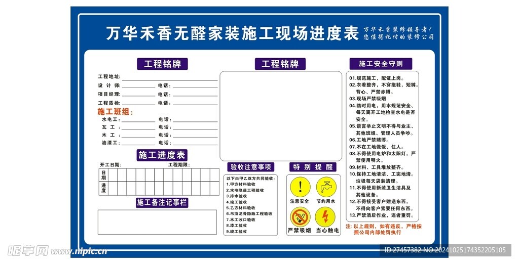 施工现场进度表