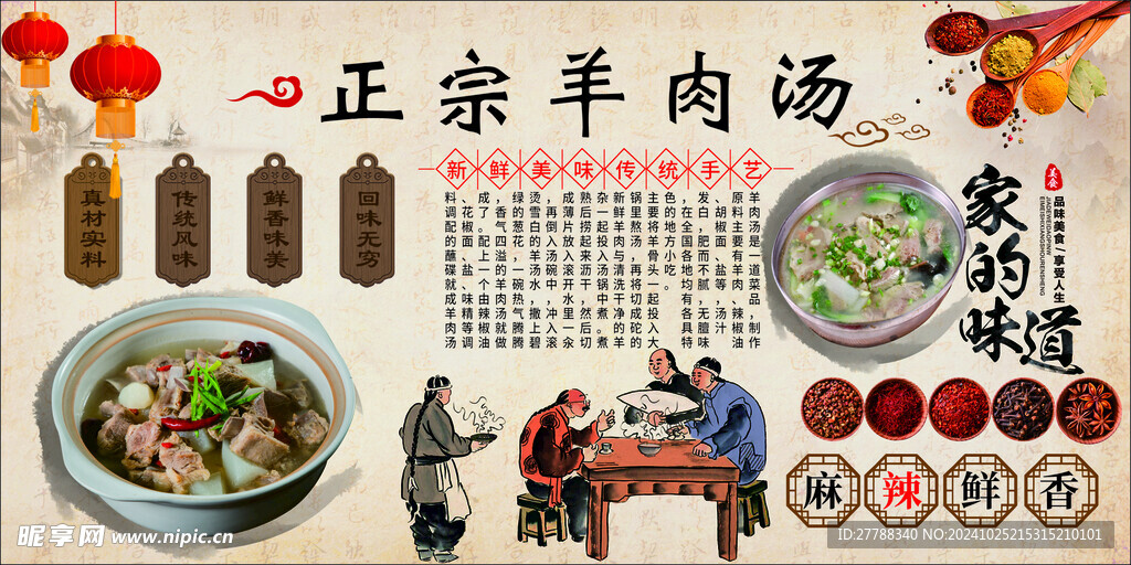 羊肉汤