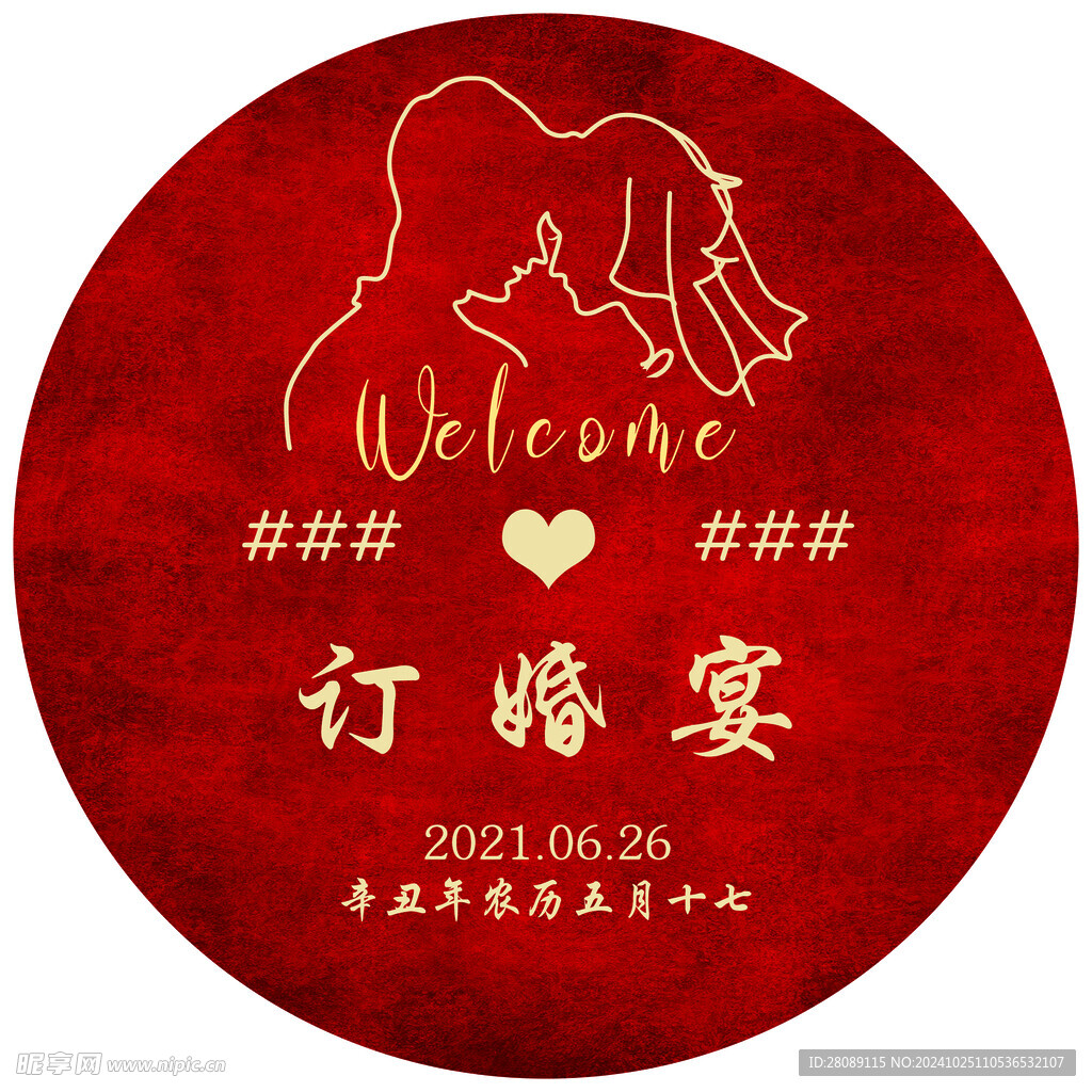 订婚