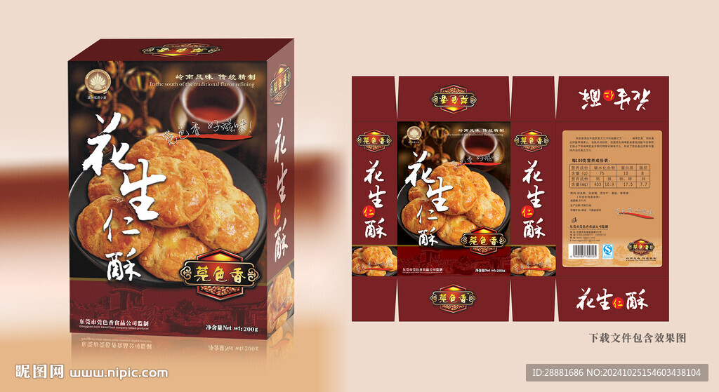 花生酥食品包装设计