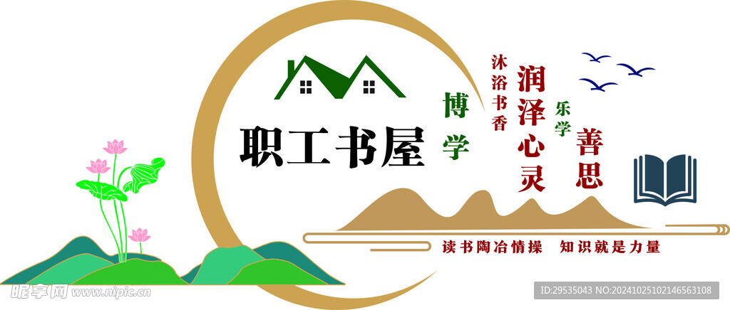 职工书屋