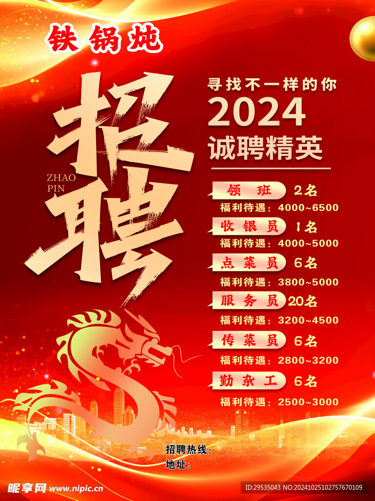 招聘