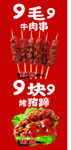 牛肉串