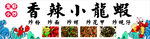 小龙虾