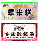 糯米糕