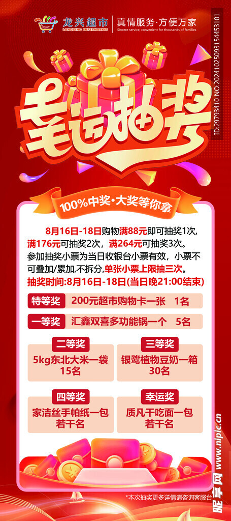 抽奖展架