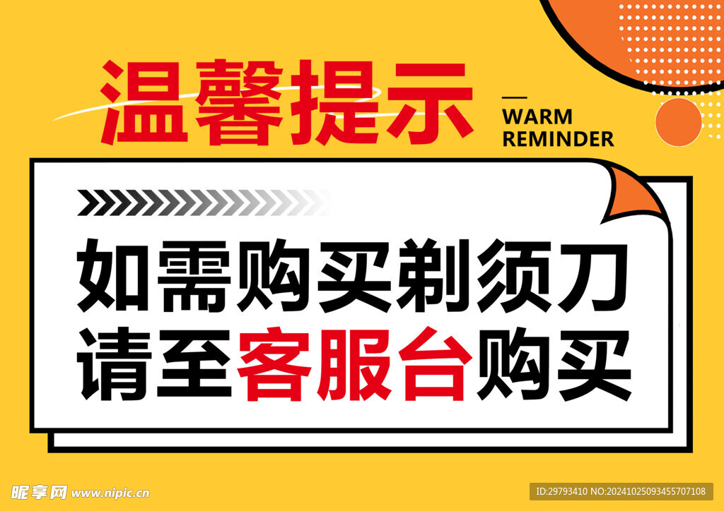 温馨提示