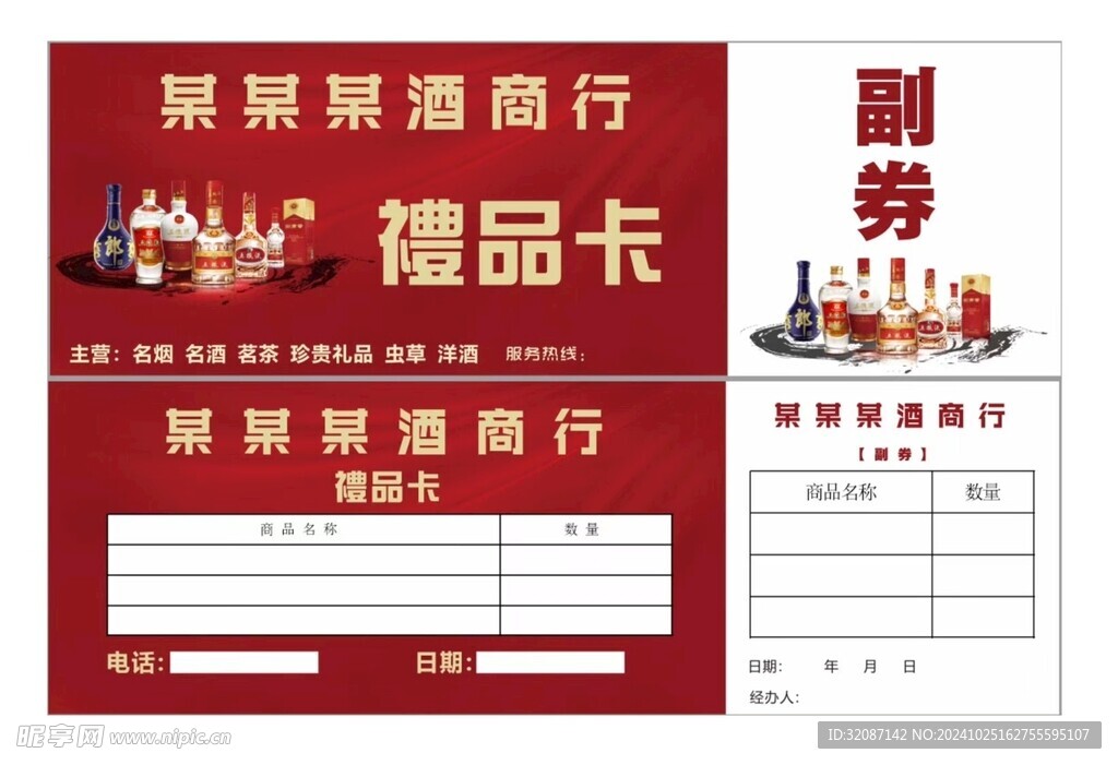 礼品券