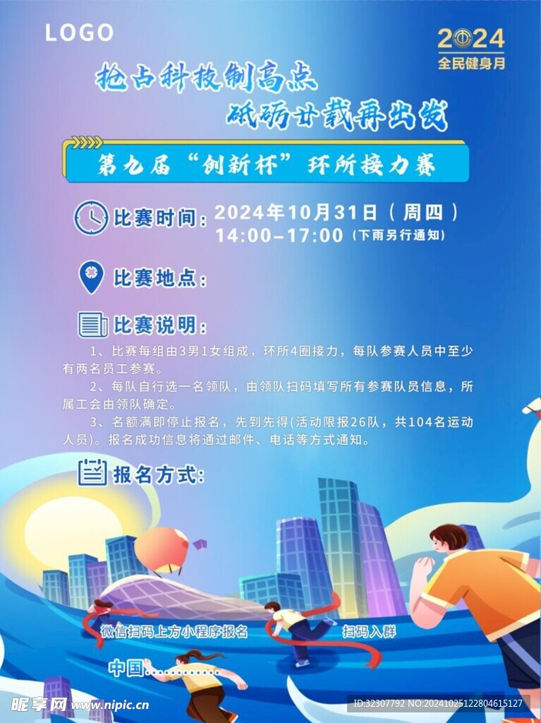 健身月