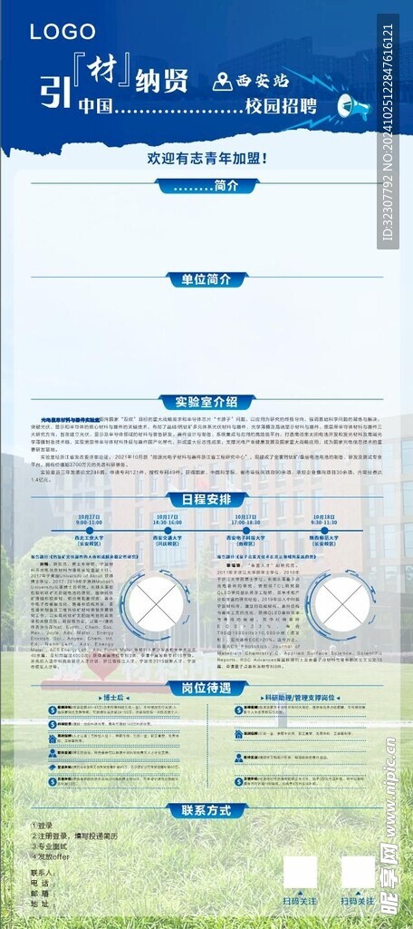 人才招聘