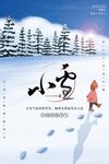 小雪海报 