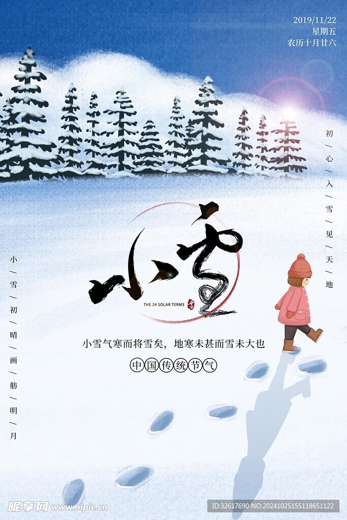 小雪海报 