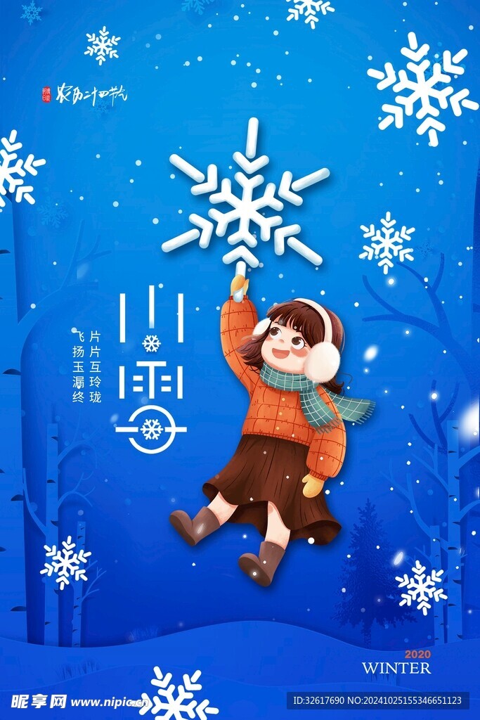 小雪海报 